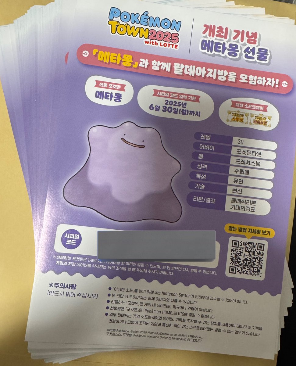 そういえばこれ頼まれてた分配り終わって結構余ったんですけど欲しい方いますか？

韓国限定配布のスカバイでダウンロードできるメタモンのシリアルコードです🙆‍♀️

欲しい方いればコメントください📝
ランダムでdm凸します

#sv #ポケモンタウン2025