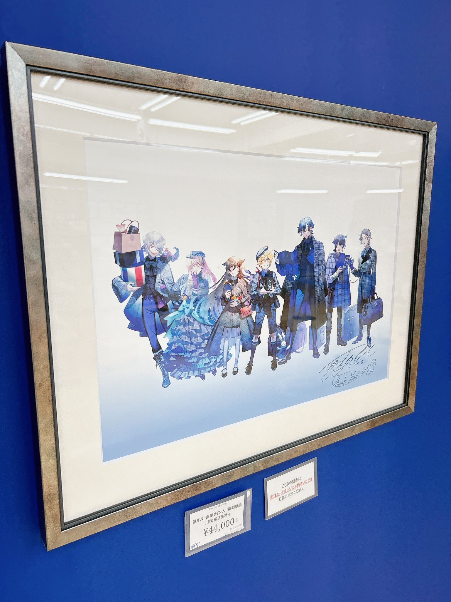 「PandoraHearts」望月淳・直筆サイン入り複製原画(-蒼に巡る旅路-) PandoraHearts」望月淳・直筆サイン入り複製原画(-蒼に巡る旅路-)
