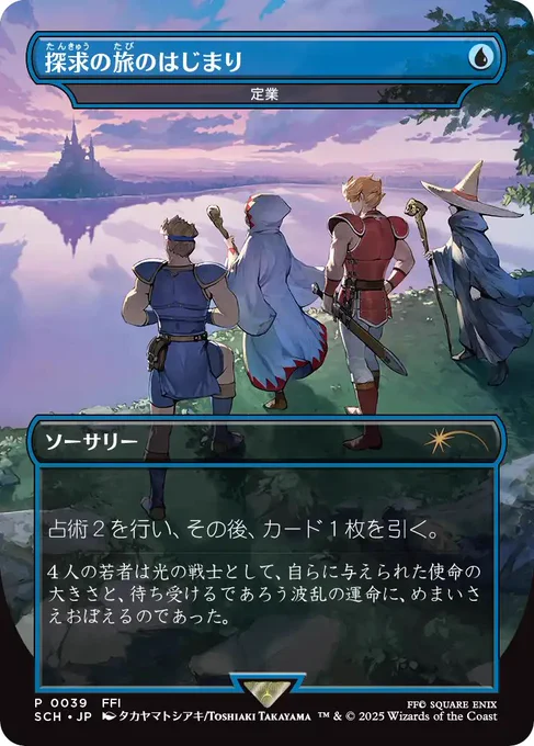 『マジック:ザ・ギャザリング--FINAL FANTASY』6月28日～7月20日ストアチャンピオンシップ 《探求の旅のはじまり》(《定業》)イラストを担当しております!参加者様に配布されますので、ぜひご参加くださいませ～ 公式サイト■© SQUARE ENIX © Wizards of the Coast 