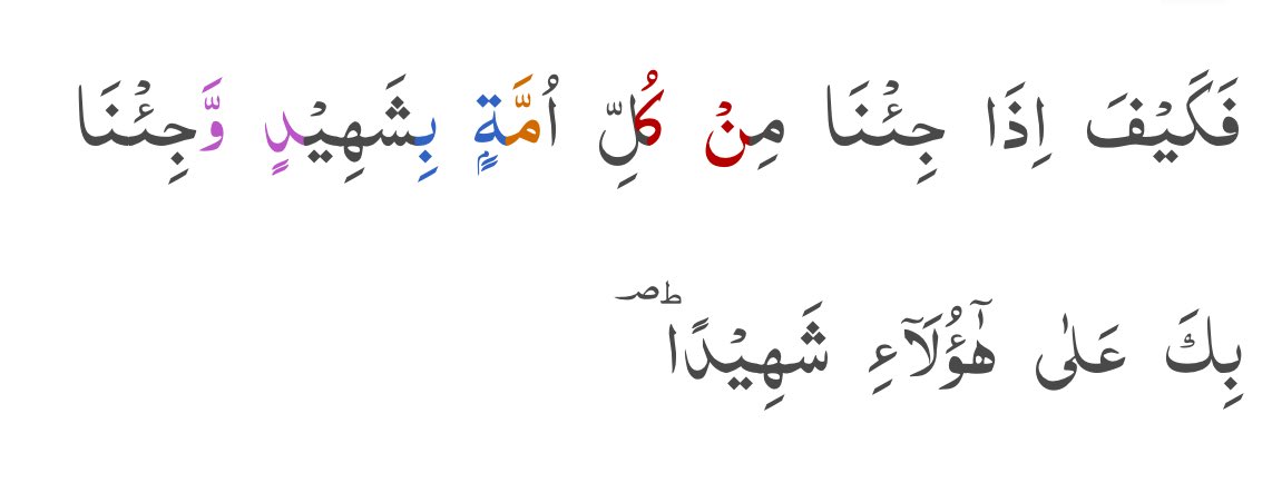 mtawseef805's tweet photo. So how [will it be] when We bring from every nation a witness and We bring you, [O Muhammad], against these [people] as a witness? 4:41 https://t.co/khdgnT2L2T