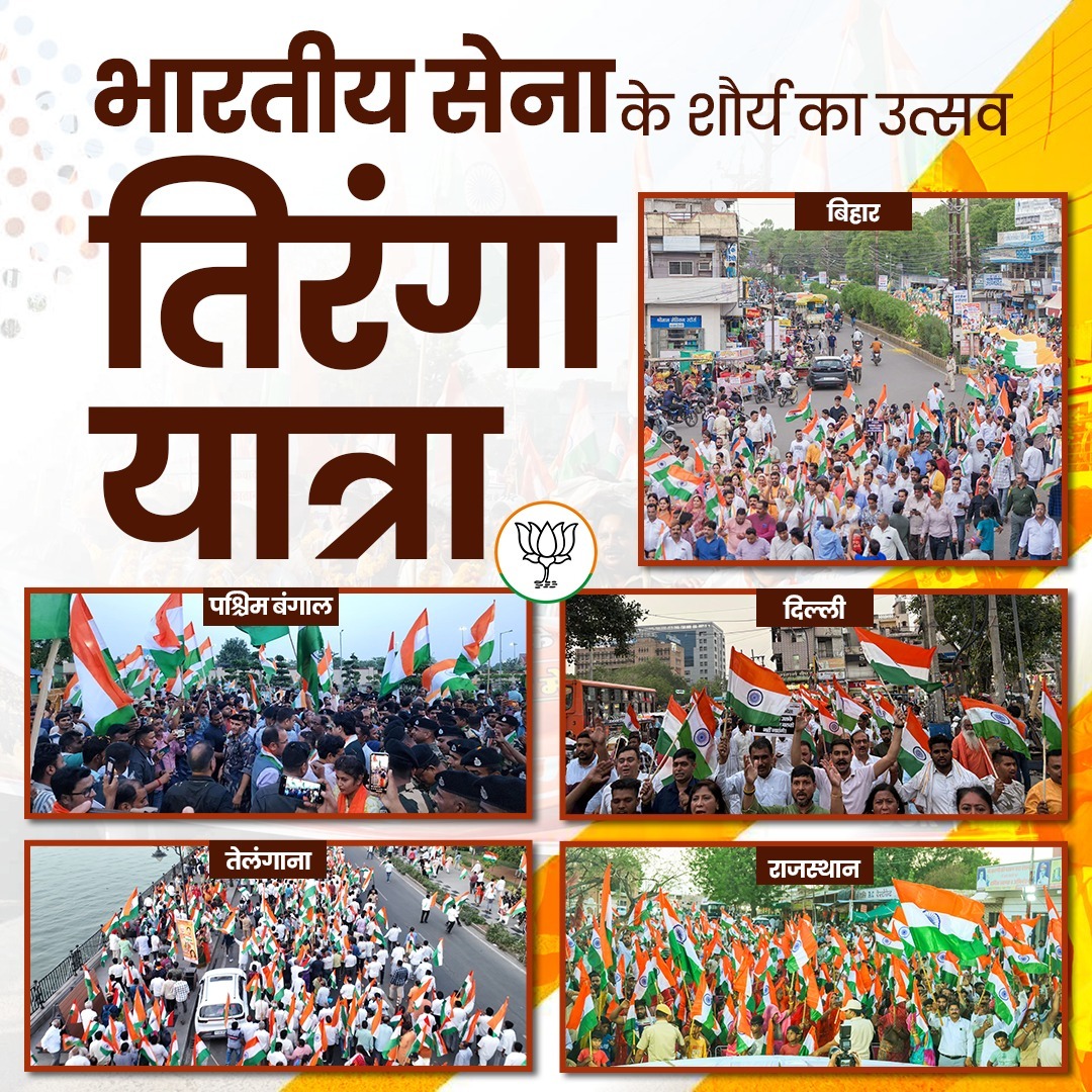 Dr.Anita Arya (मोदी का परिवार) (@dranitaaryabjp) on Twitter photo #OperationSindoor प्रतीक है भारतीय सेना के पराक्रम और शौर्य का, #TirangaYatra 🇮🇳 प्रतीक है हर भारतवासी के गर्व का।
<a href="/narendramodi/">Narendra Modi</a> <a href="/blsanthosh/">B L Santhosh</a> #OperationSindoor प्रतीक है भारतीय सेना के पराक्रम और शौर्य का, #TirangaYatra 🇮🇳 प्रतीक है हर भारतवासी के गर्व का।
<a href="/narendramodi/">Narendra Modi</a> <a href="/blsanthosh/">B L Santhosh</a>