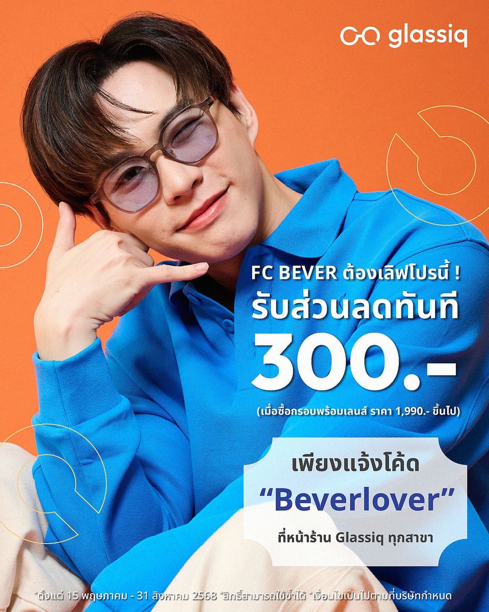 BBVERs_WORLD's tweet photo. 🌻 IG BBVERPJ POST UPDATE 🌻
🗓️: 19.05.25
FC Bever ห้ามพลาด !
รับส่วนลดทันที่ 300.- 💥
(เมื่อซื้อกรอบพร้อมเลนส์ ราคา 1,990.- ขึ้นไป )
เพียงแจ้งโค้ด "Beverlover" พร้อมแสดงรูปนี้ที่หน้าร้าน Glassiq ทุก
สาขา
📅 ตั้งแต่วันนี้ - 31 ส.ค. 68
📍Glassiq ทุกสาขา
*เงื่อนไขเป็นไปตามที่บริษัทกำหนด #beyondordinary
#glassiqbever
#bbverpj @bbverpj