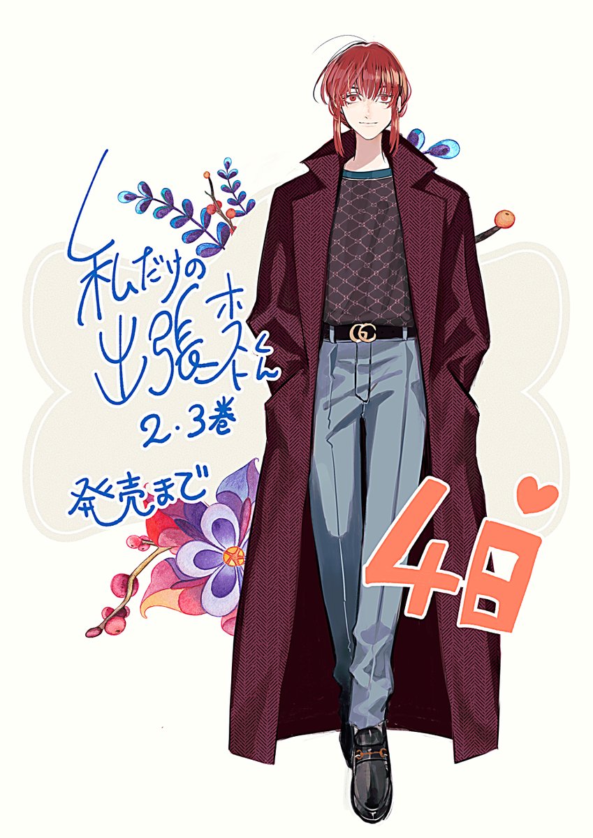 私だけの出張ホストくん 2.3