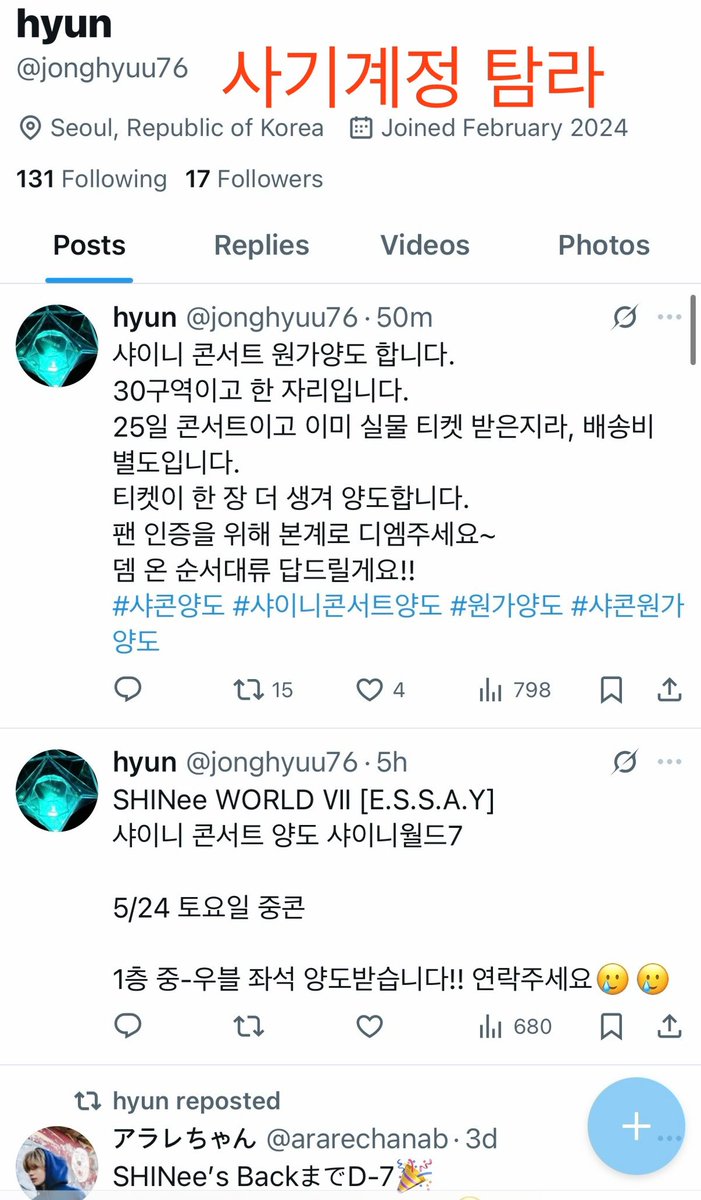 SHINeemnmnmo's tweet photo. * 콘서트 양도 사기 주의 *
팬계정 사칭한 원가양도 사기가 늘고 있어요.
주의하세요!

특징:
1. 원글과 전문(오타까지) 동일
2. 최신순으로 정렬 시 제일 오래된 글 제외 전체

양도거래 전 최신순으로 서치 추천드립니다~

* RT해주시는 분들도 번거로우시겠지만 RT 전 확인 한 번 부탁드려요🥲🫶🏻 https://t.co/FOXGTXaJGK