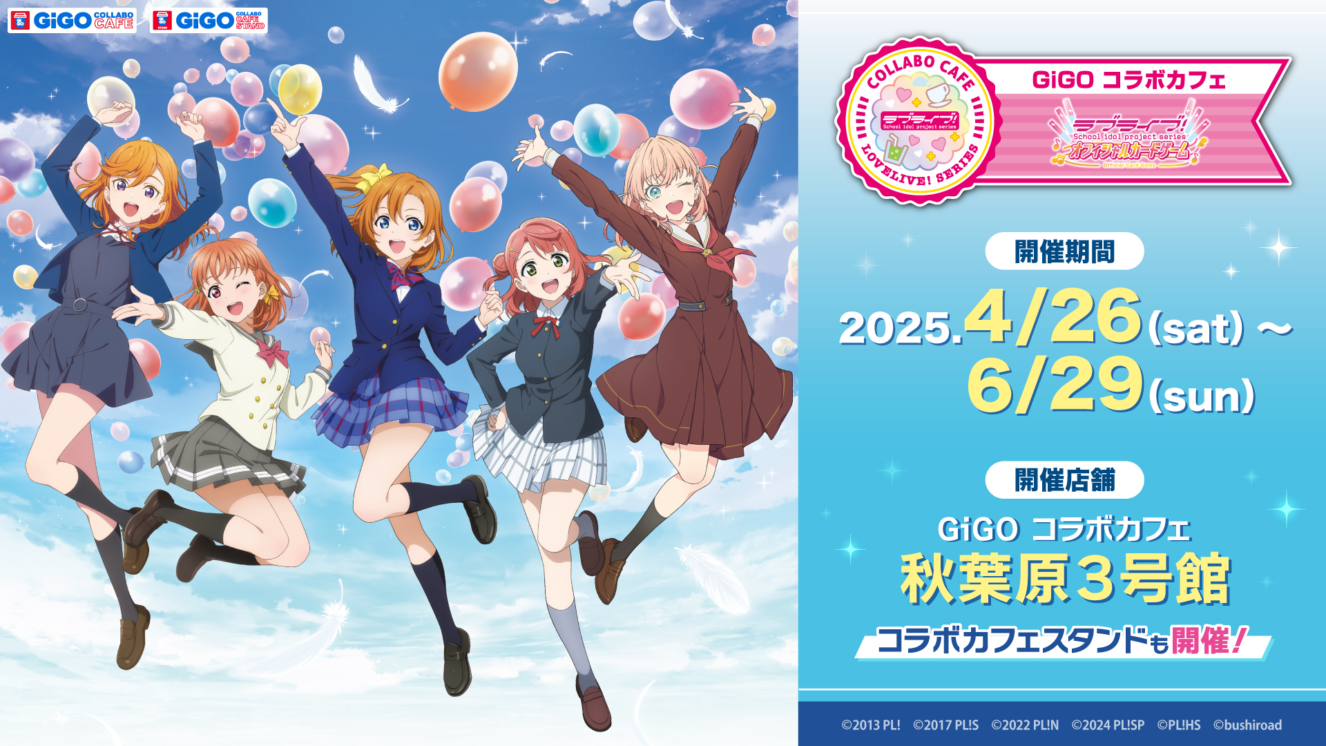 ラブライブ！シリーズ公式 on X: 