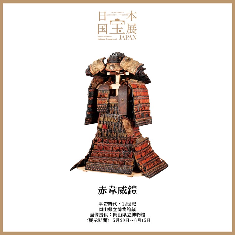 日本国宝展 on X