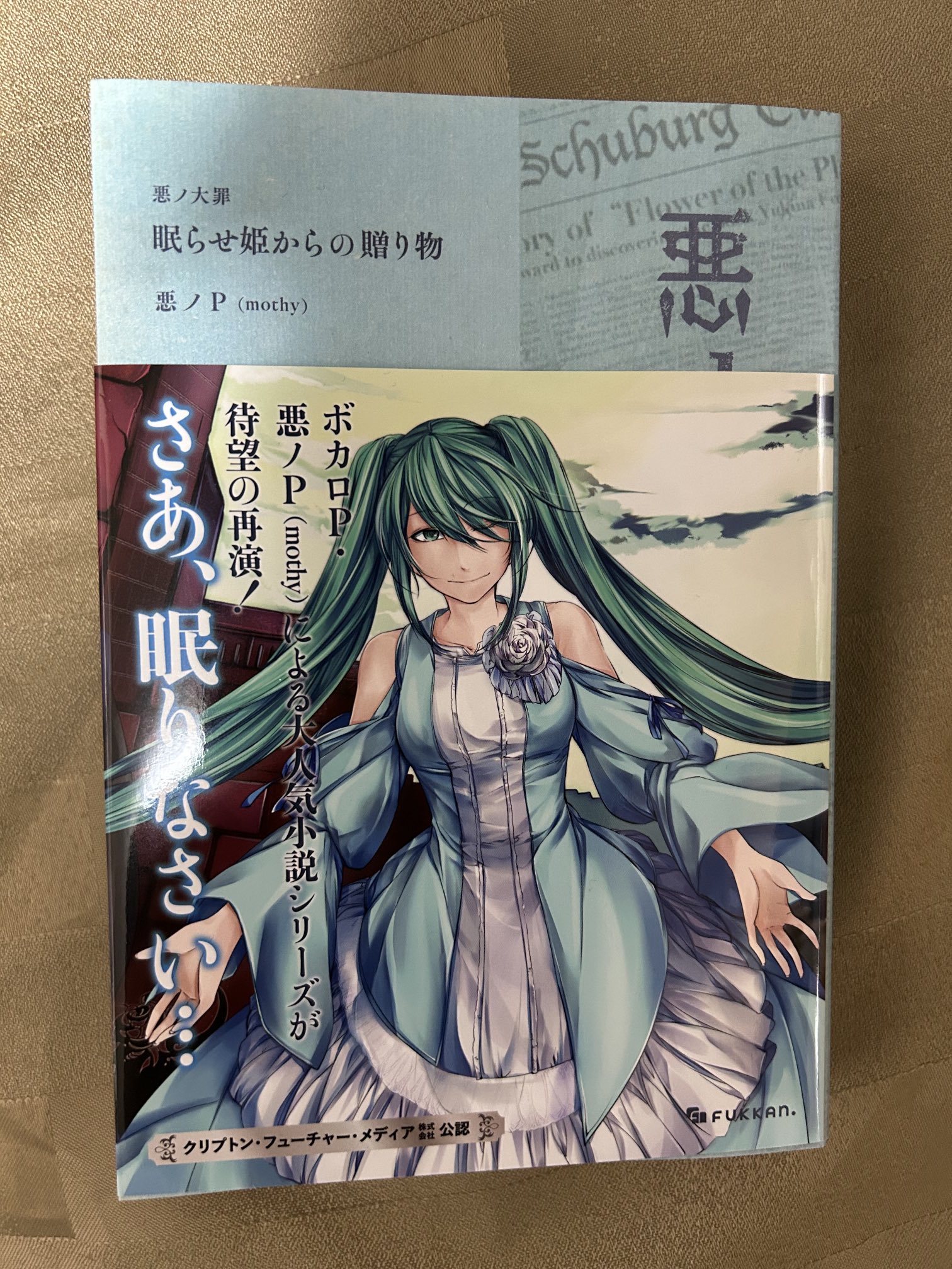 悪ノ娘＆悪ノ大罪シリーズ 小説14冊 七つの罪と罰