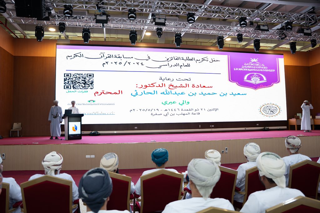 EduGovDhr's tweet photo. #تعليمية_الظاهرة  تحتفل بتكريم الطلبة الفائزين في مسابقة القرآن الكريم للعام الدراسي الحالي برعاية سعادة الشيخ الدكتور سعيد بن حميد الحارثي والي عبري ، وبحضور زوينة بنت سيف المزروعية المديرة العامة ومديري الدوائر بالمديرية ومديري المدارس وأولياء أمور الطلبة . https://t.co/dCfEV1DlOR