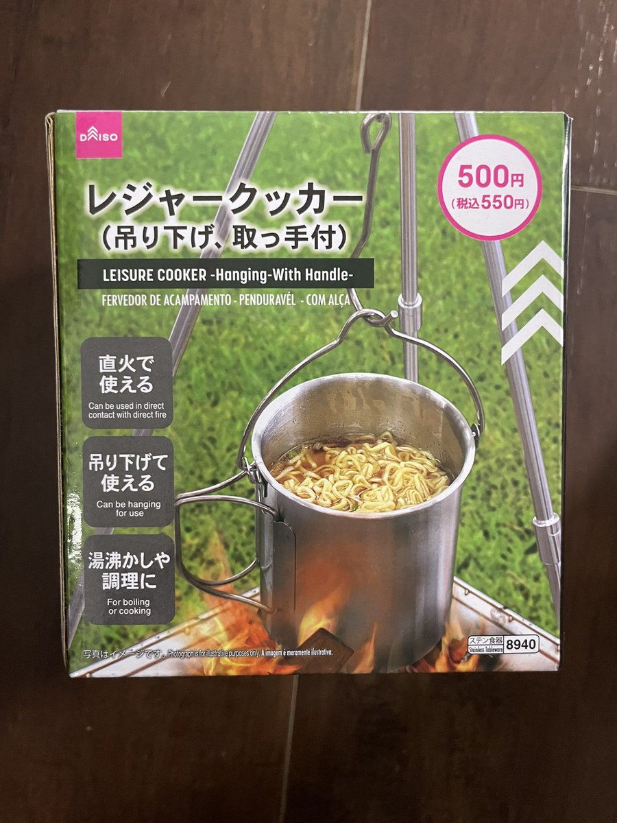ReikaDrop's tweet photo. 気になってたDAISOのレジャークッカーを買いました😊❤️

割と大きさが丁度良いので色々な用度で使えそうです😆
あと一つクッカーをかかるアルミ製トライポッドがあったと思って近場の百均あたったけど在庫無し😭

フレンドに泣��付いたらなんと探してくれて見つかった🥰
持つべきはキャンプ仲間達✨✨ https://t.co/0K7yuFaFO6
