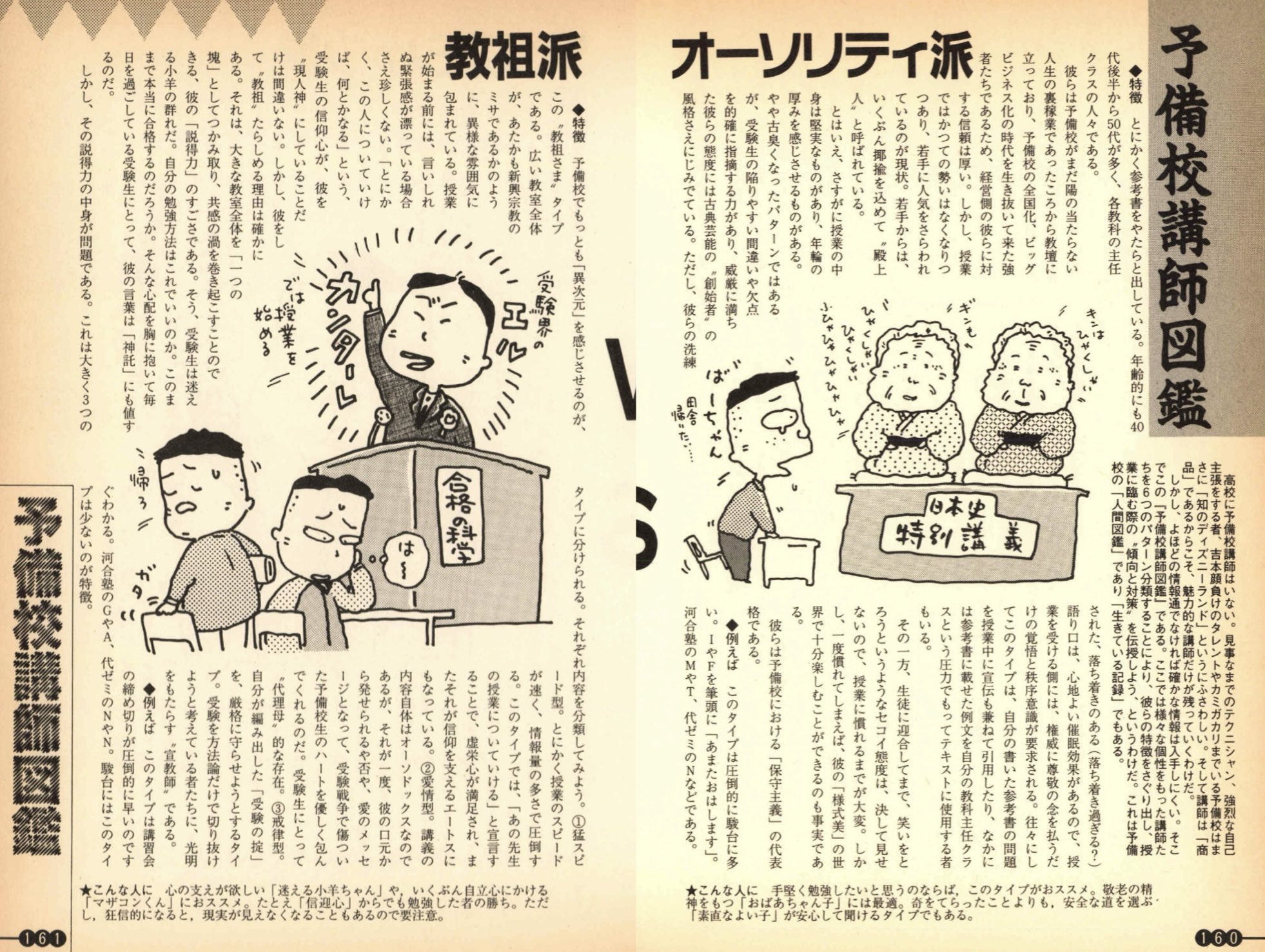 ザ予備校 1992年度版 ザ予備校 1992年度版