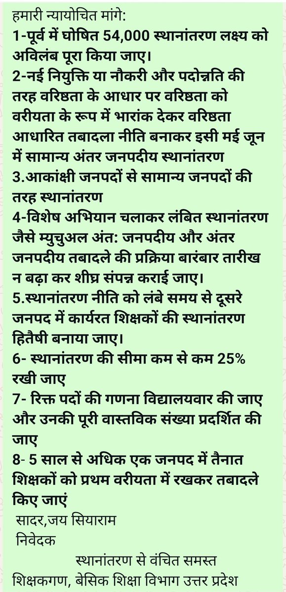hansmedia374433's tweet photo. @myogioffice @myogiadityanath https://t.co/theIYML5GS यशस्वी मुख्यमंत्री महोदय सादर जय सियाराम,महोदय बेसिक शिक्षा विभाग में वरिष्ठता आधारित तबादला नीति जारी कराने/ सामान्य अंतर जनपदीय तबादले इसी जून में करने की कृपा करें जिससे हर साल विभिन्न कारणों से होने वाली सैकड़ों बेसिक शिक्षकों की जनहानि को रोका जा सके https://t.co/BsT4r1QOWr