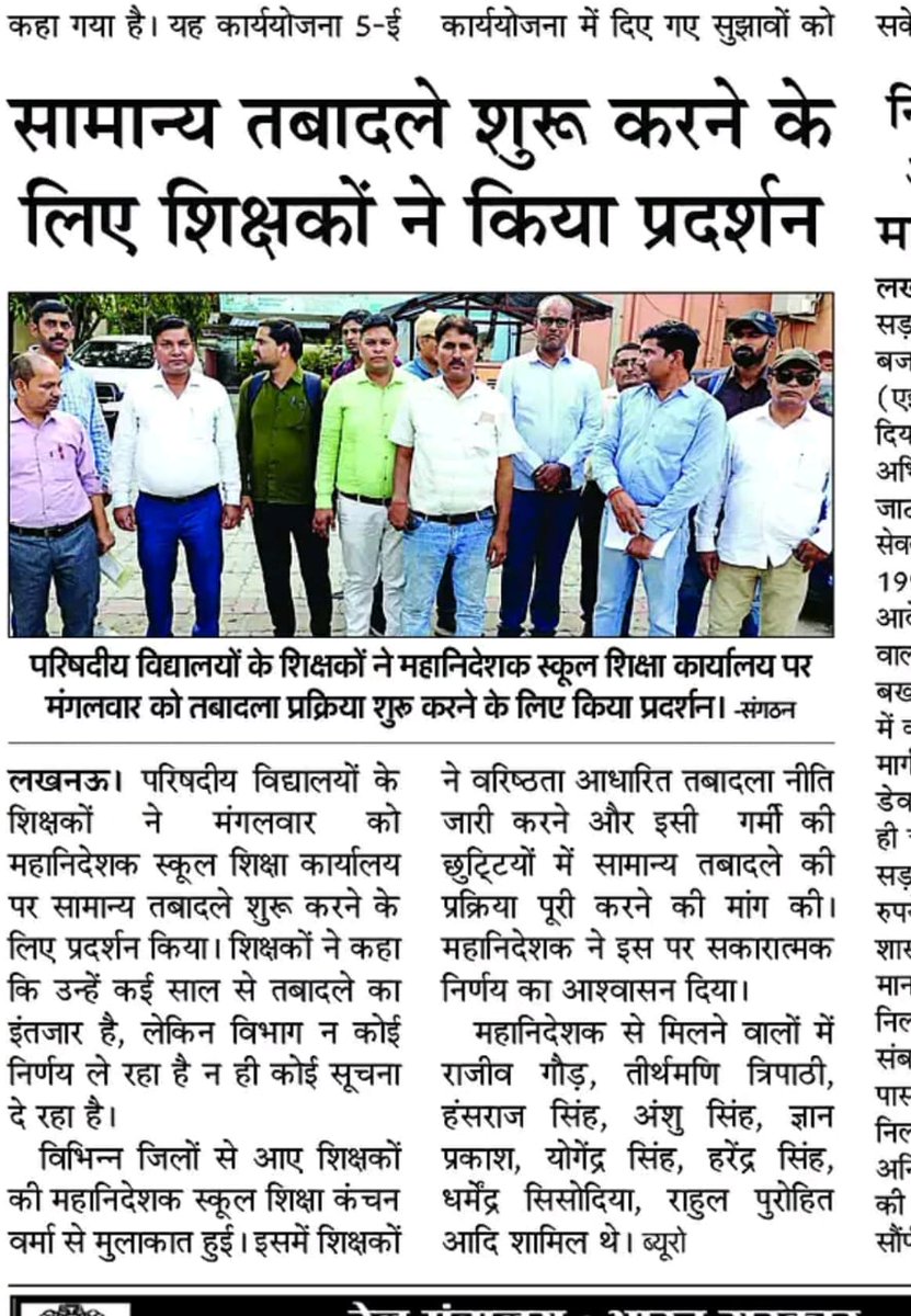 <a href="/myogioffice/">Yogi Adityanath Office</a> <a href="/myogiadityanath/">Yogi Adityanath</a> youtu.be/DVKgBlqCvzk?si… यशस्वी मुख्यमंत्री महोदय सादर जय सियाराम,महोदय बेसिक शिक्षा विभाग में वरिष्ठता आधारित तबादला नीति जारी कराने/ सामान्य अंतर जनपदीय तबादले इसी जून में करने की कृपा करें जिससे हर साल विभिन्न कारणों से होने वाली सैकड़ों बेसिक शिक्षकों की जनहानि को रोका जा सके