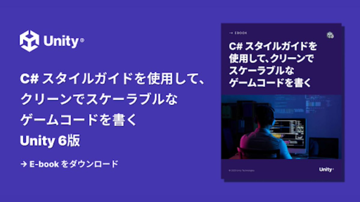 GameMakersJP's tweet photo. Unity 6で保守性・拡張性に優れたC#コードを書く手法を解説。Unity公式、日本語版電子書籍を無料で公開
https://t.co/GgnDi5rwGO

命名規則やコメントの活用方法など、クリーンなコードを書くための知見を紹介する資料。UI Toolkitの項目が追加されるなどUnity 6向けにアップデート https://t.co/pxmTfICArJ