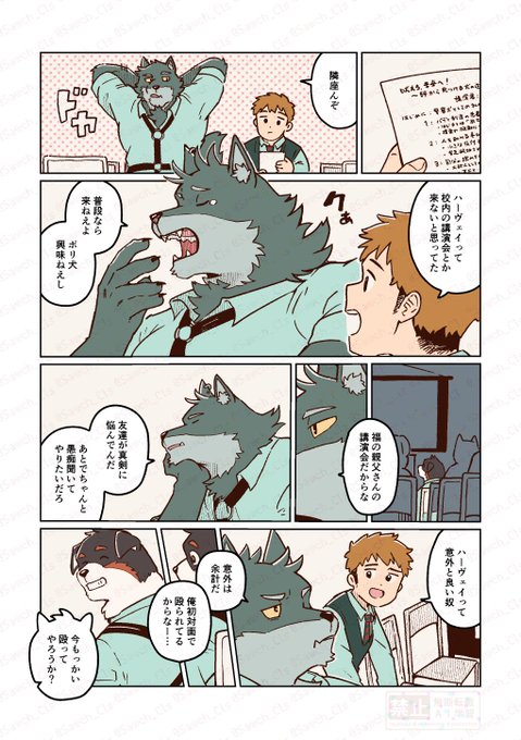 クラスメイト、全員忠犬 47 | そーちゃん さんのマンガ