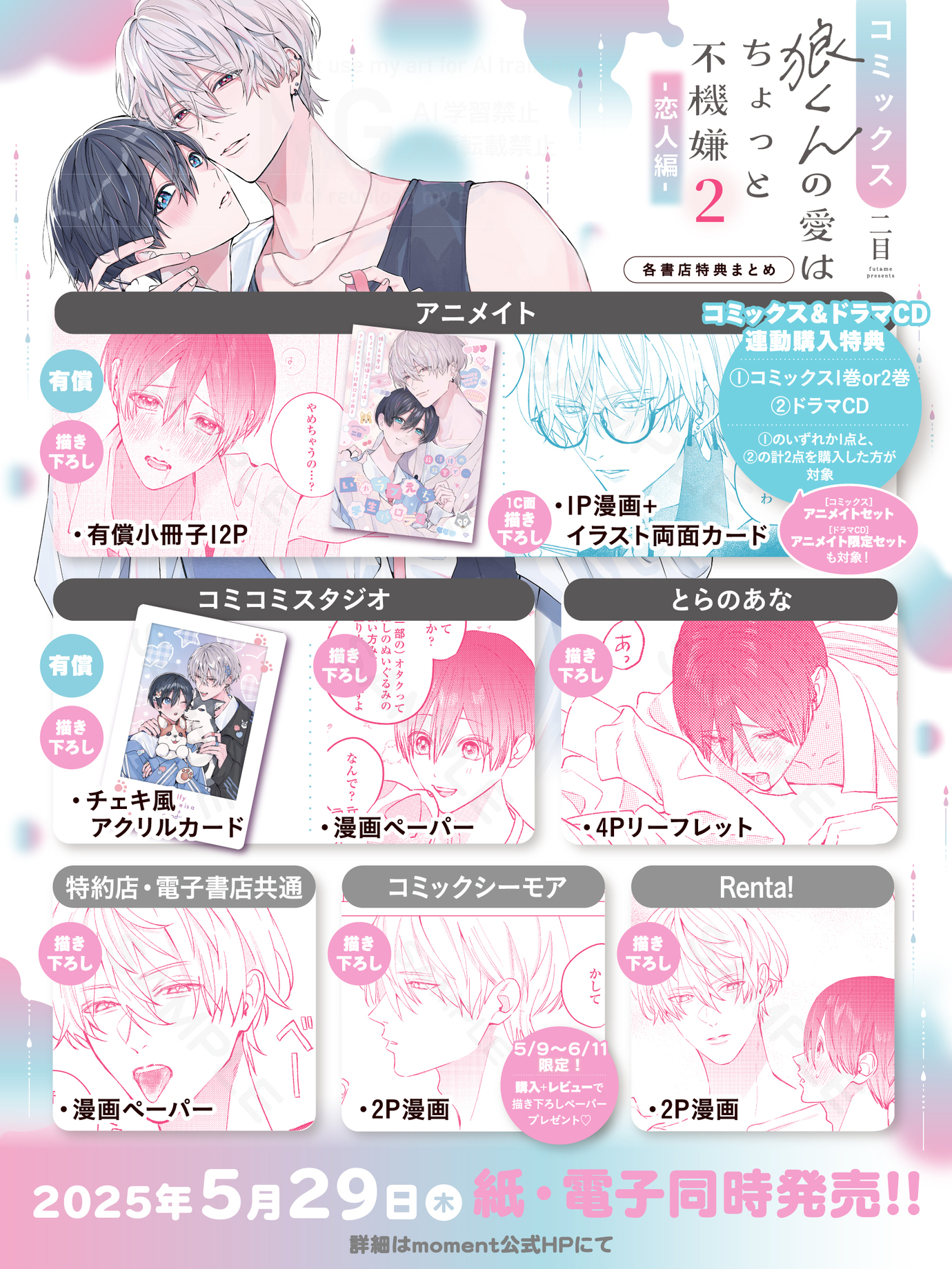 二目🐺5/29ドラマCD &2巻発売 on X: 
