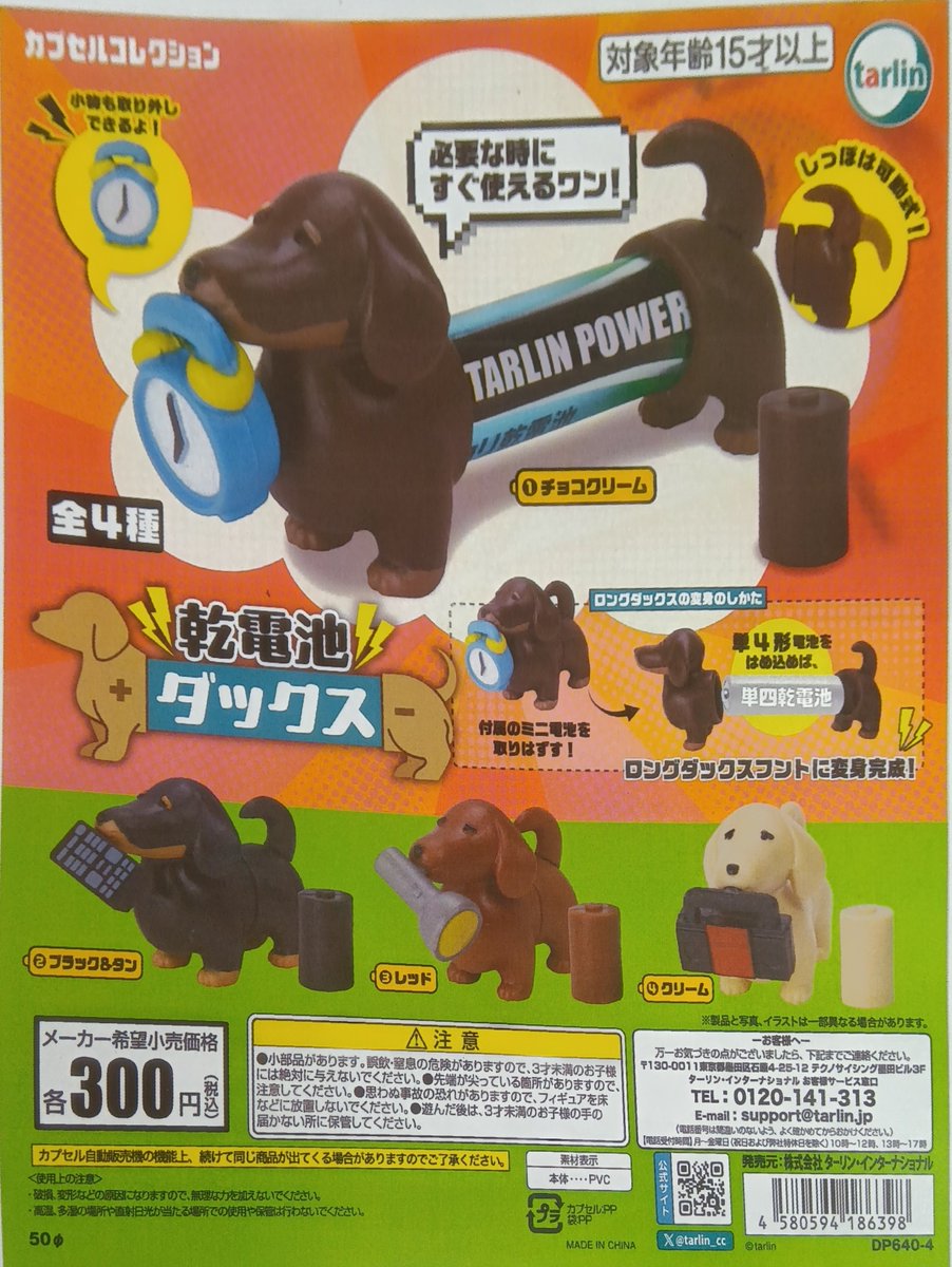 2025年5月19日 カプセル楽局竹の塚店 ✨新入荷情報✨ 💊乾電池ダックス