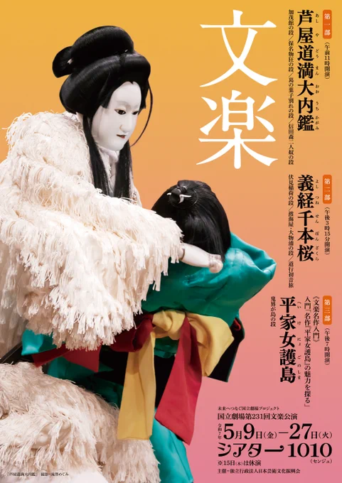 縁あって機会を頂いたので、会社をお休みして今日、5月文楽公演『芦屋道満大内鑑』を観てきました!

文楽って歌舞伎と演目は同じでも、ずっと真面目でおとなしいものだと思ってたのに、立ち回りも派手だし、めちゃめちゃエンタメだったのがいい意味で意外でした。

終演後に、相互Fの桐竹勘次郎さん 