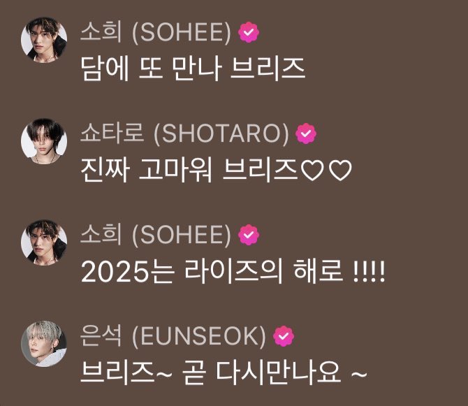 소희 >2025는 라이즈의 해< 라는 말 반복 할만큼
엄청 자신있고 그렇게 됐음 좋겠나봐 
소희라면 무조건 할 수 있어