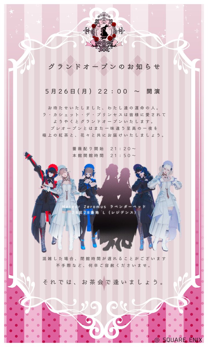 ⟡.·.🎀 ┈ ┈ #御伽案内状 ┈ ┈ 🥀⟡.·.
　         《 GRAND OPEN 決定 》
　　　5月26 (月) 22：00 開館 #カシェプリ
お早めに並んで頂いたお客様に特典をご用意
ご来館の際はハイライト等をご一読ください
我々の運命のひとを、お待ちしております
⟡.·. 🥀  ┈ ┈ ┈ ┈ ┈ ┈  ┈ ┈ 🎀 ⟡.·.