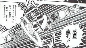 惑星直列より一つお得! 