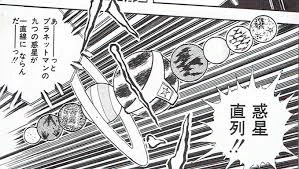 惑星直列より一つお得! 