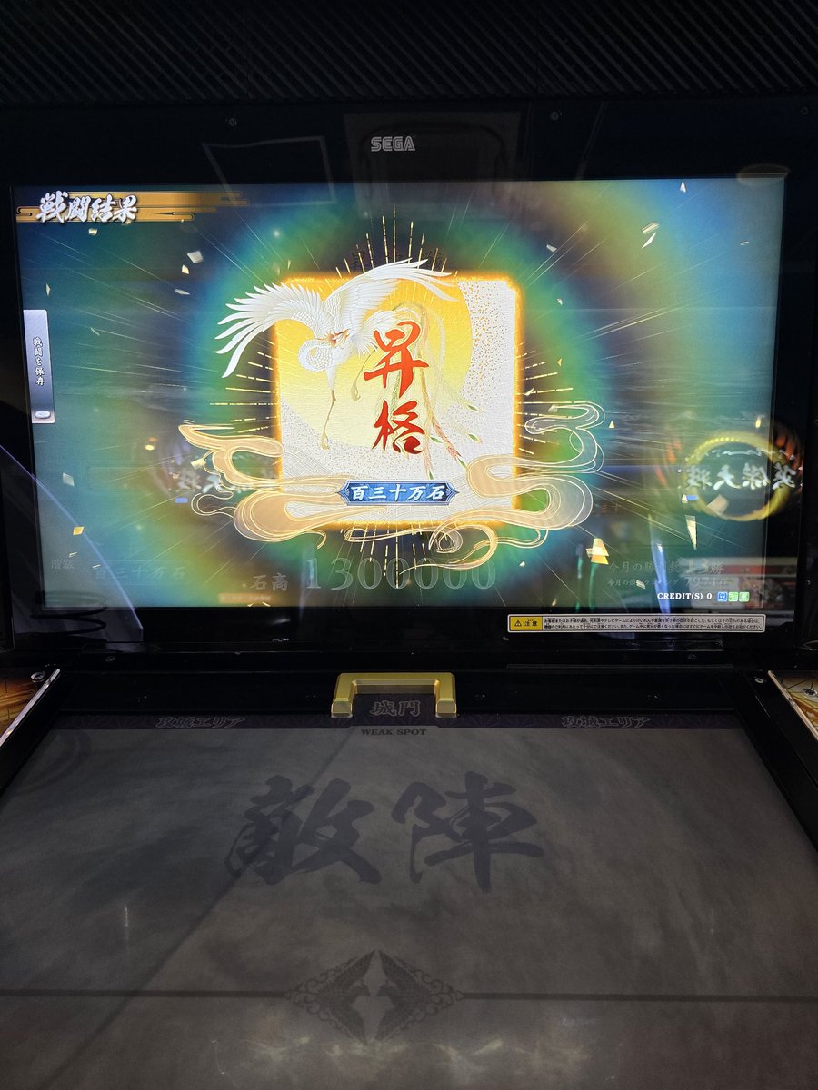 無事昇格