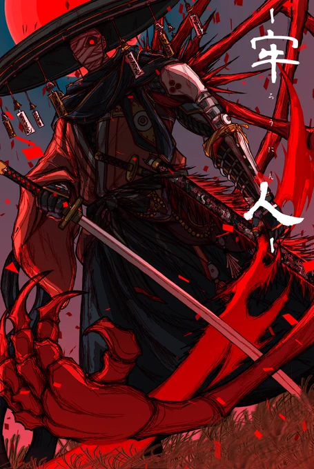 『ー牢 人ー』 ※再掲 #oc #illustration #イラスト