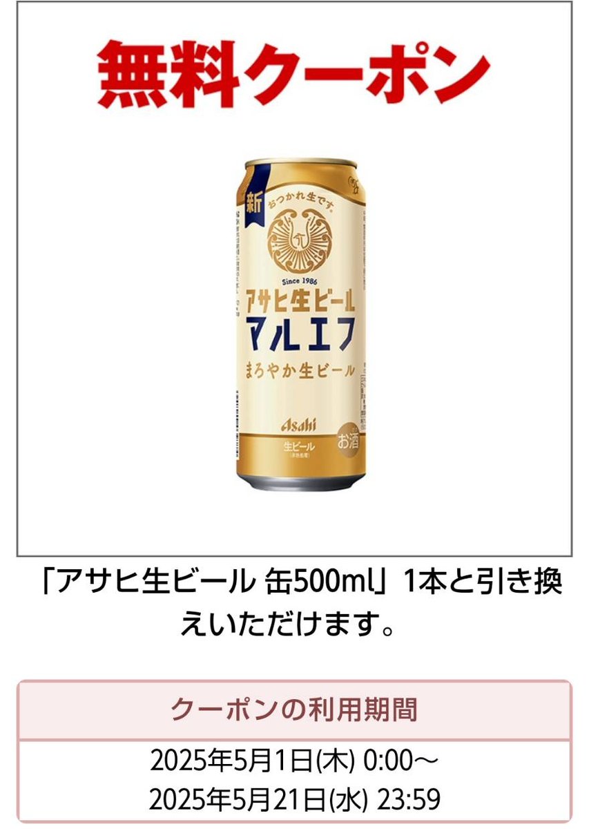 🎁プレゼント企画🎁

月曜日、お疲れ生です🍻
今週を頑張る皆様の為に、マルエフおっきいのぉ💕︎︎配ります😇

【景品】
マルエフ500㎖
※21日まで

【参加方法】
①固定ポストをリポスト
②フォロー
③このポストをリポスト

【期間】
早め🙄

初めての方もお気軽に参加してください🙇‍♂️