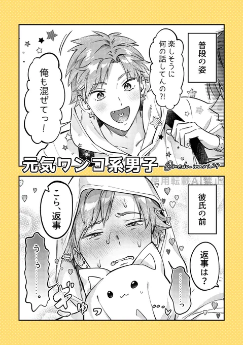 彼ピの前でのギャップいいよね②
 #創作BL 