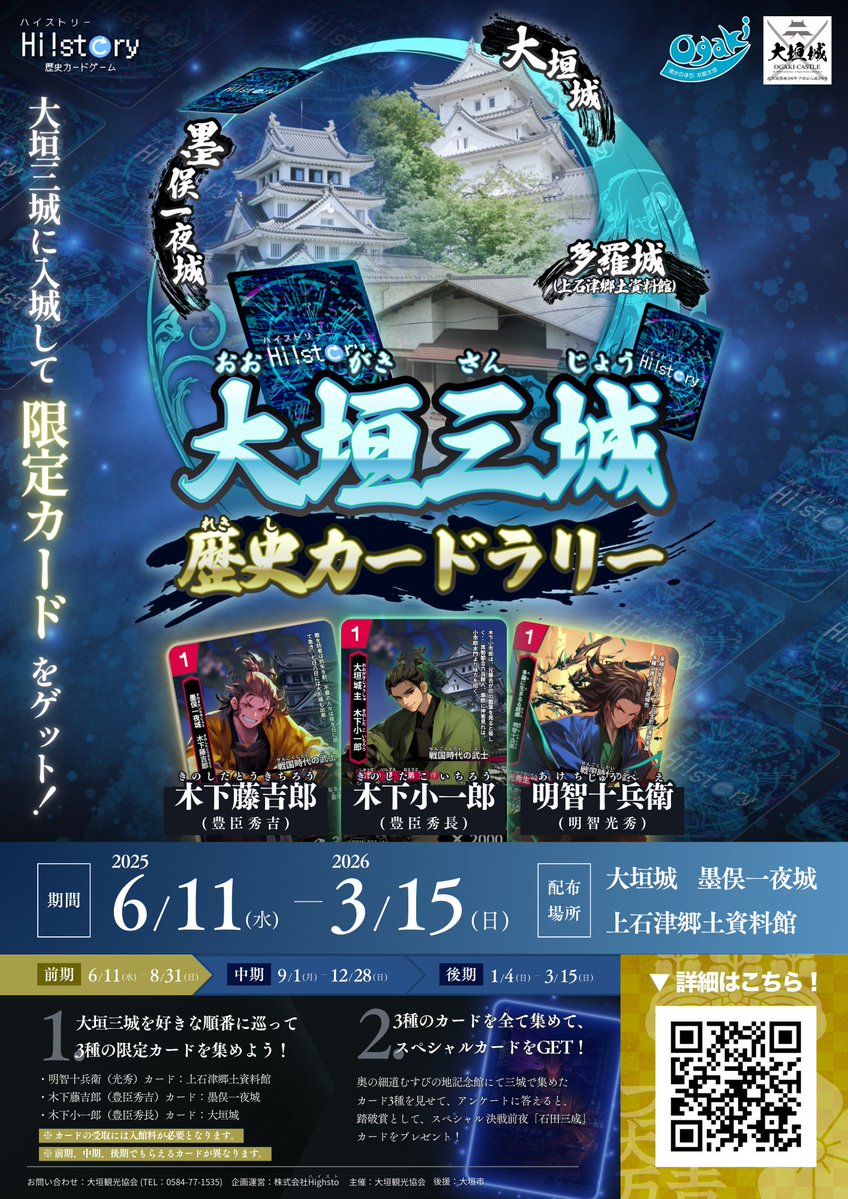 大型コラボ！！！】 岐阜県大垣市×ハイストコラボイベント！ 2025年6月