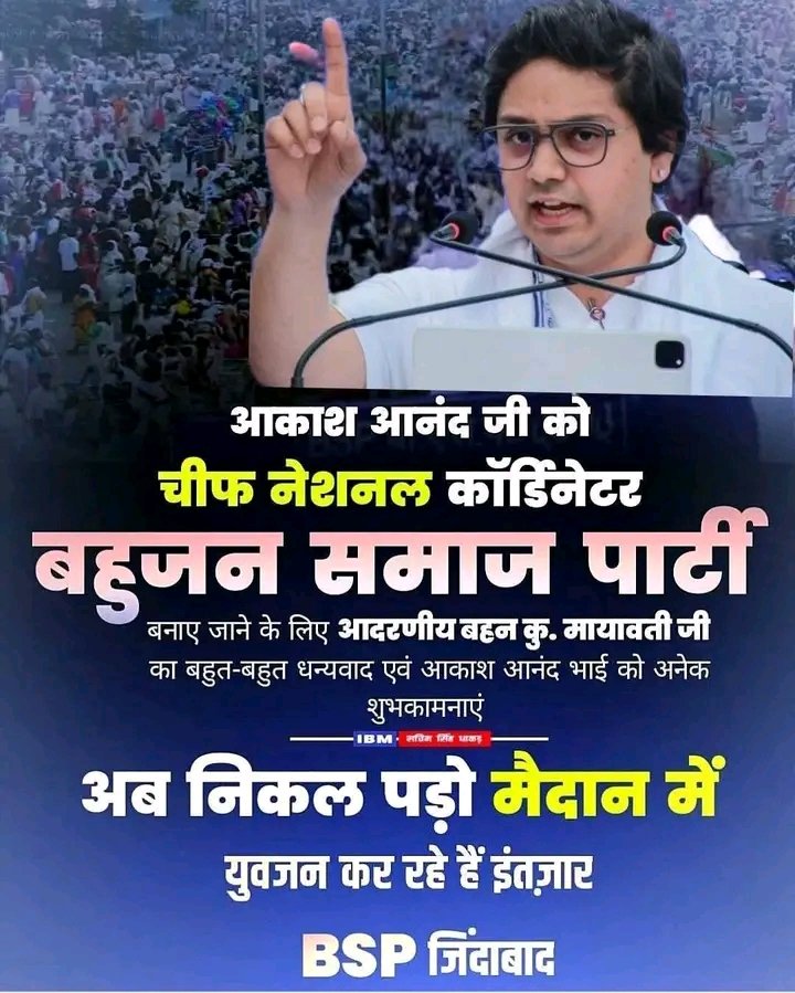 k76197642's tweet photo. जो विरोधी आकाश आनंद के हटाए जाने पर रो रहे थे,

अब आकाश आनंद को मुख्य कोआर्डिनेटर बनाया गया है तो भी यह रो रहे है आखिर इनका दुख खत्म क्यों नहीं होता।

क्या यह लोग बधाई देंगे या मुंह छुपा लेंगे? या जूता चप्पल की निगरानी ही करते रहेंगे।

@Mayawati
@AnandAkash_BSP
@PalVishwnathbsp https://t.co/axMpYQIIxt