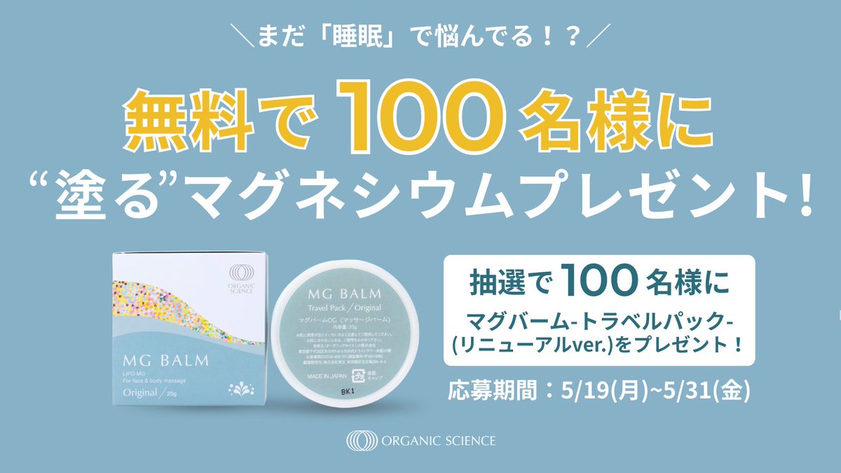 オーガニックサイエンス【公式】マグバーム| マグリポ | マグクリーム tweet media
