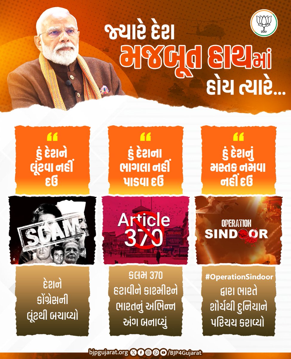 ikaushaldave's tweet photo. જ્યારે દેશ મજબૂત હા��માં હોય ત્યારે... https://t.co/bYKD6qiYJn
