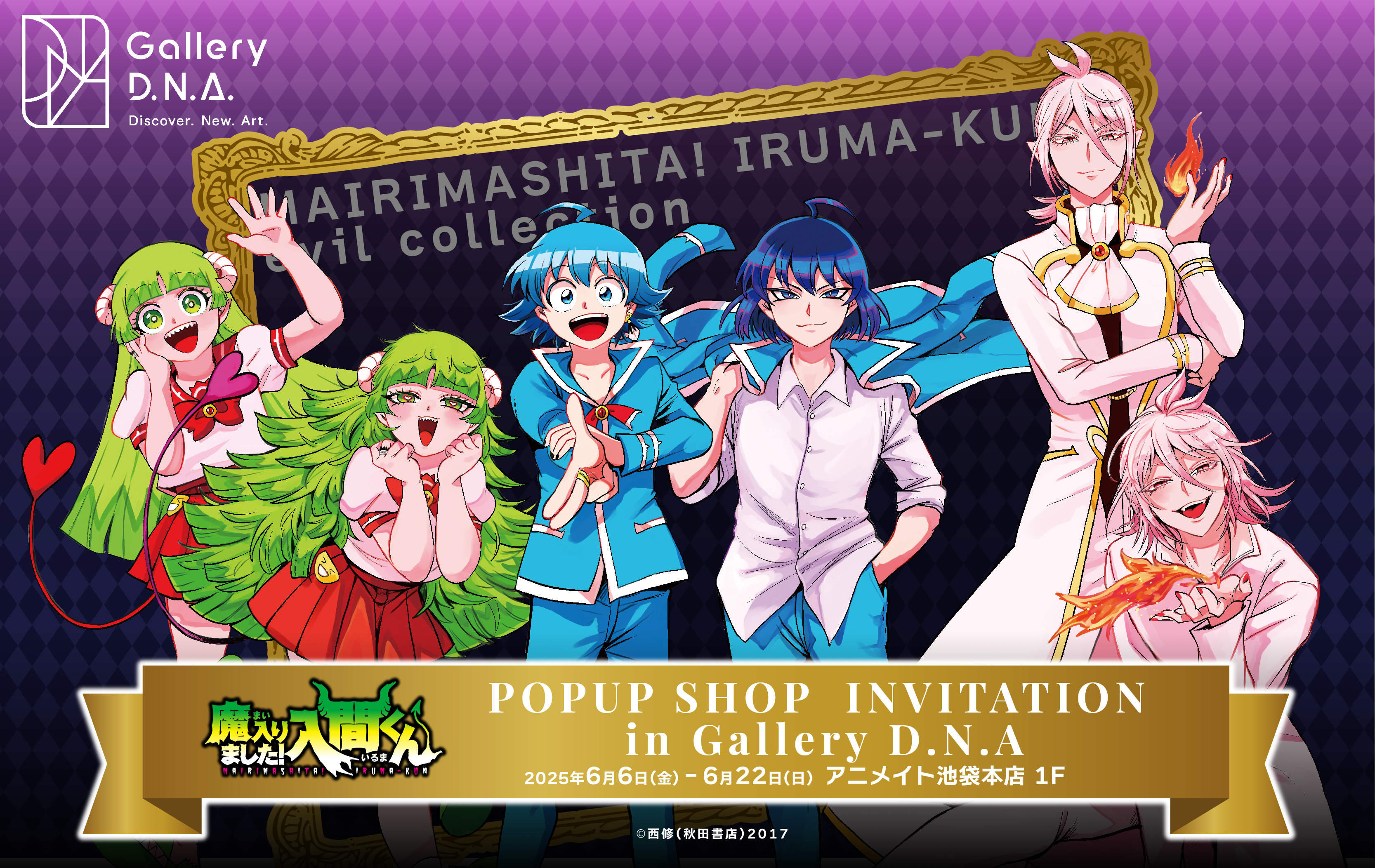 魔入りました!入間くん 1-20巻 新品セット | 西修 |本 | 通販