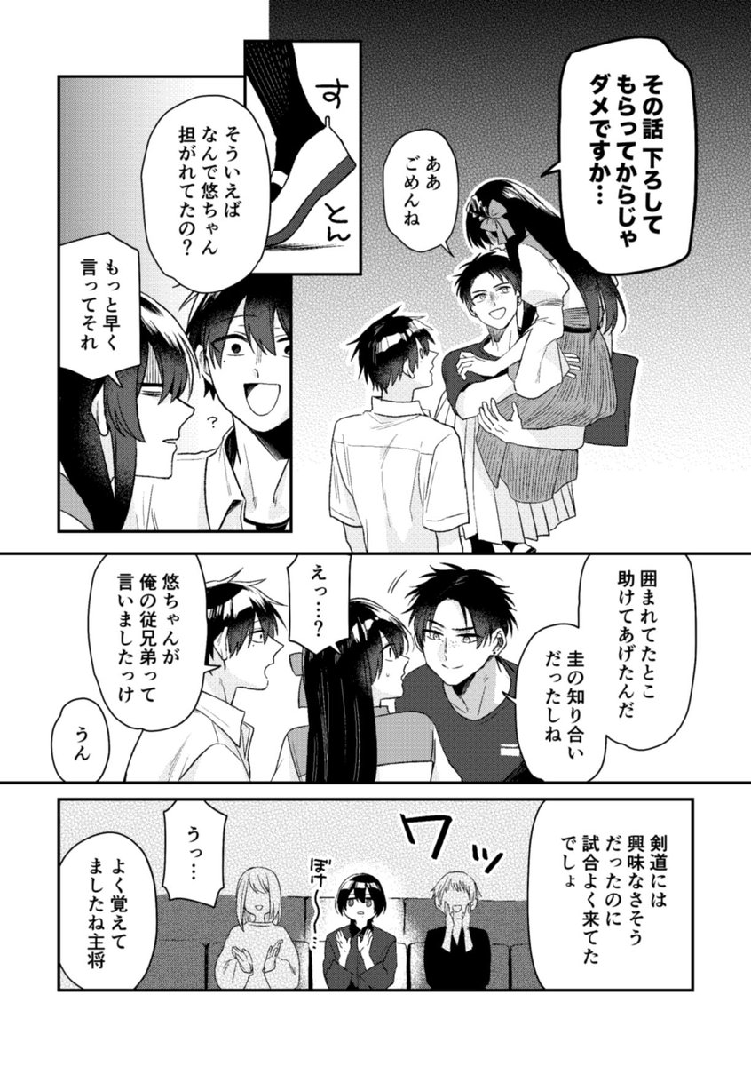 文化祭編④完 (1/6)

七瀬を抱えて連れてきたのは剣道部OBの百槻 岳(どうづき がく)先輩だった。深山は百槻先輩に対して何やら苦手意識があるようで…?

#みやなな #深山と七瀬はまだ友達? 