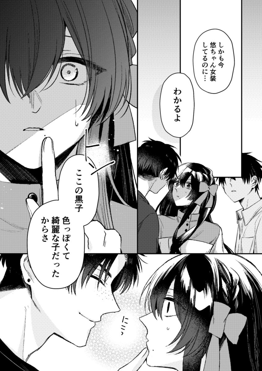 文化祭編④完 (1/6)

七瀬を抱えて連れてきたのは剣道部OBの百槻 岳(どうづき がく)先輩だった。深山は百槻先輩に対して何やら苦手意識があるようで…?

#みやなな #深山と七瀬はまだ友達? 