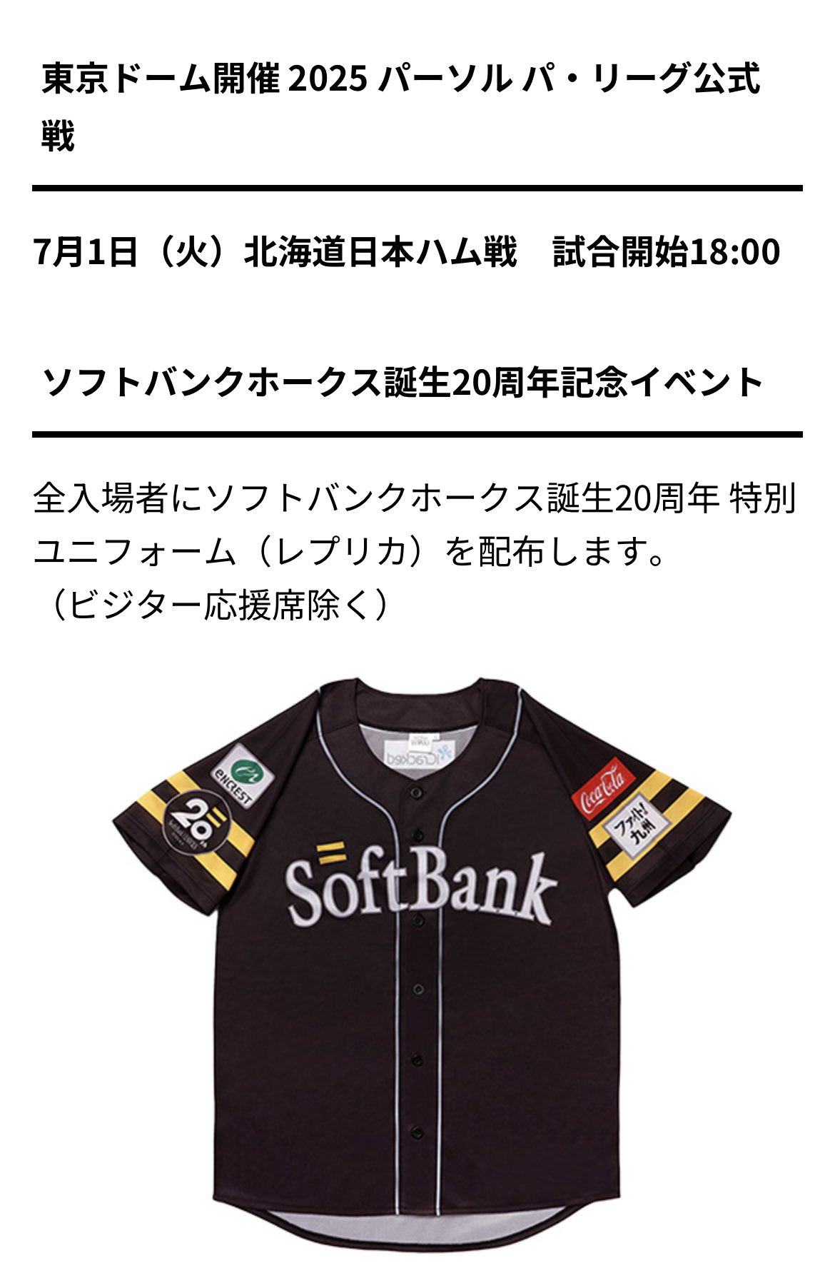 鷹の祭典7/8東京ドーム 7⁄8(月)鷹の祭典!ソフトバンクvs西武 超 鷹の祭典7/8東京ドーム 7⁄8(月)鷹の祭典!ソフトバンクvs西武 超