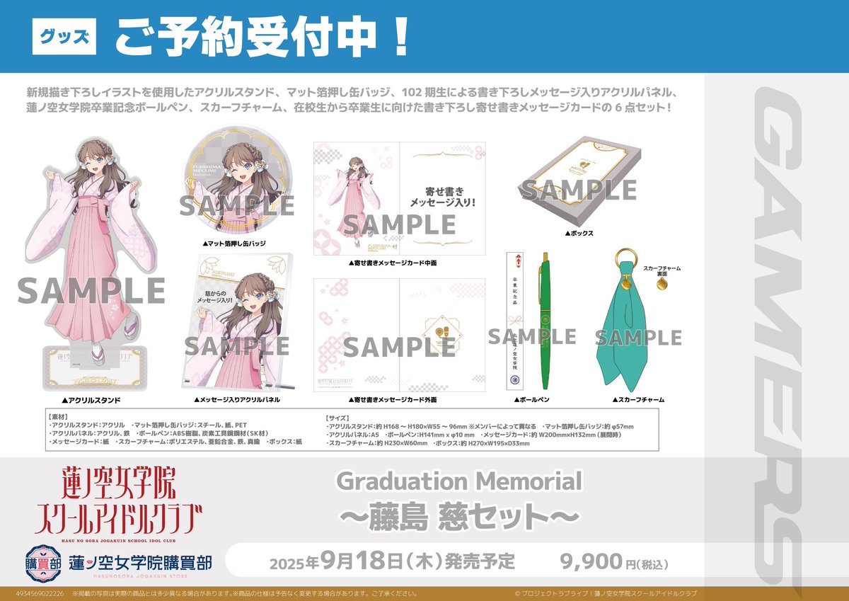 ?予約受付中?// #蓮ノ空 女学院購買部 Graduation Memorial 乙宗 梢 
