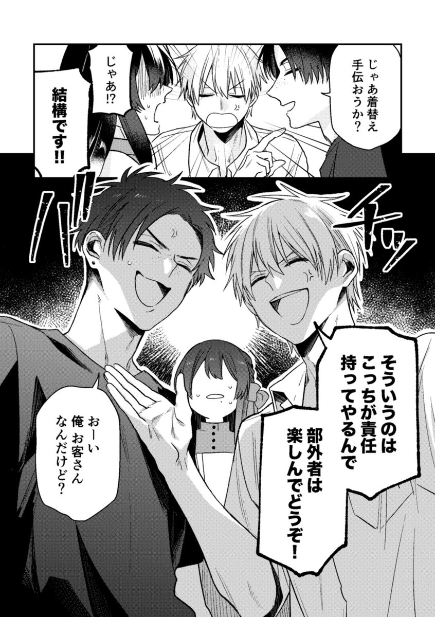 文化祭編④完 (2/6)
#深山と七瀬はまだ友達? 