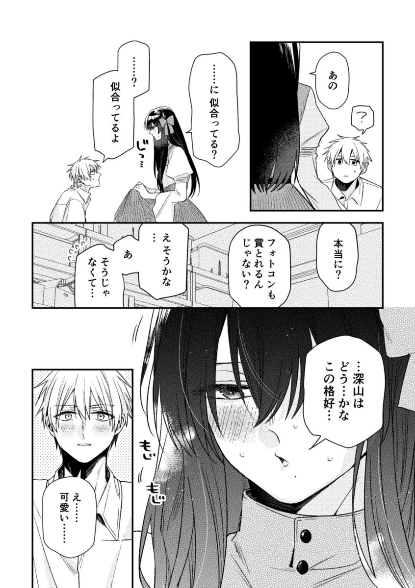 文化祭編④完 (3/6)
#深山と七瀬はまだ友達? 
