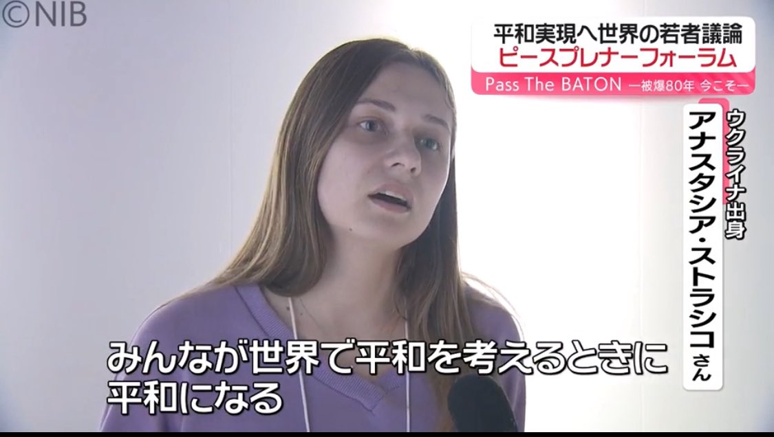 20分以上、戦争とロシアのウクライナ侵略について話しました。なのに、テレビが伝えたのは「新しい希望が生まれた」「平和は大事、人間が一番」という言葉だけ。

メディアは本気で戦争の惨状を伝える気があるのでしょうか？