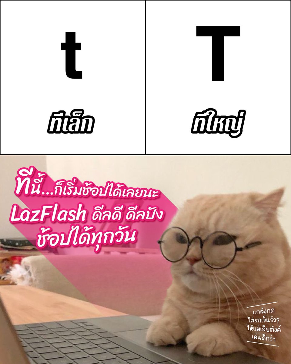 LazadaTH's tweet photo. จะทีเล็กทีเล็กใหญ่ทีนี้ทีไหนก็คงถึงทีที่จะช้อปได้แล้วนะทุกคน 😘
⚡LazFlashSale มาแล้วจะรออะไรจัดเลย
🔥ดีลดีดีลปัง ลดได้ทุกวัน
และทีนี้ จะกดใส่รถเข็นได้หรือยังนะ
#LazadaTH #LazFlash https://t.co/PCrYtbgvzm