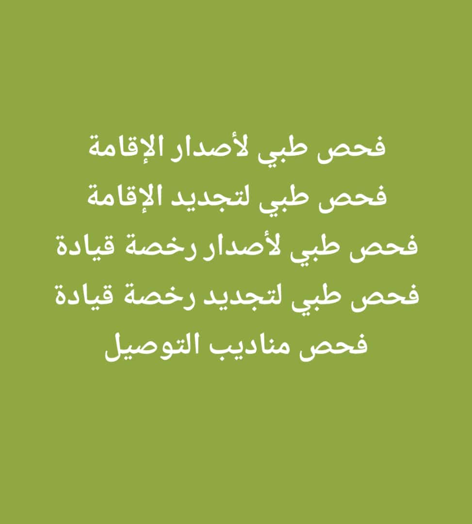مكتب محمد العنزي للتعقيب،تواصل وتسأب🇸🇦0567714953 (@snfyy26391) on Twitter photo 