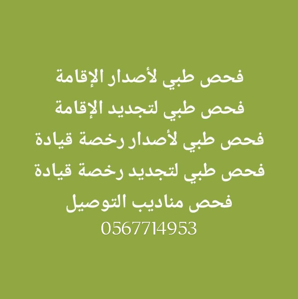 مكتب محمد العنزي للتعقيب،تواصل وتسأب🇸🇦0567714953 (@snfyy26391) on Twitter photo 