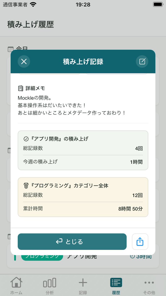 作業振り返りの詳細画面も大体できた
昔懐かしのUIを今風にスッキリさせる感じでデザインしてみた