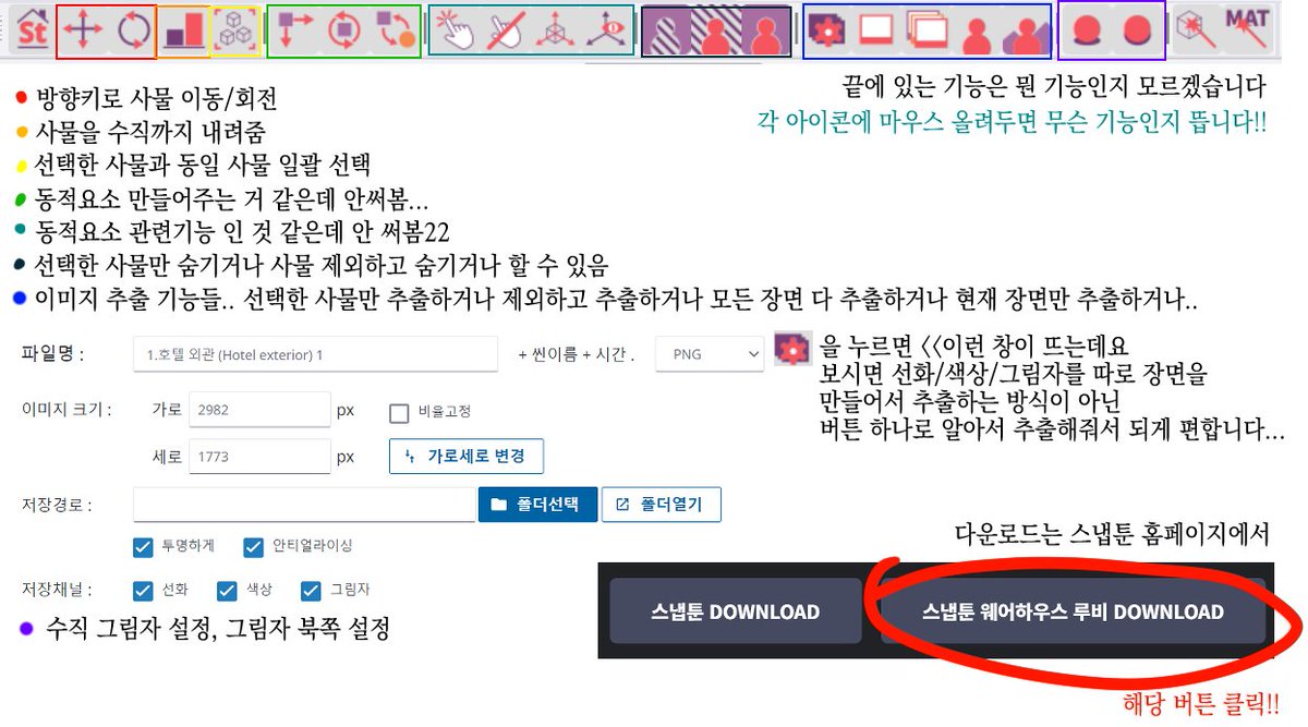 엄청 잘 쓰고 있는 
스냅툰 웨어하우스 ❗️스케치업 루비❗️영업합니다..
스냅툰 프로그램 아니고 루비(중요함)입니다.
무료임에도 유료 프로그램보다도 전 더 편하고 좋았어요!
야매로 가이드도 만들어봤습니다..!! 도움이 되면 좋겠습니다b