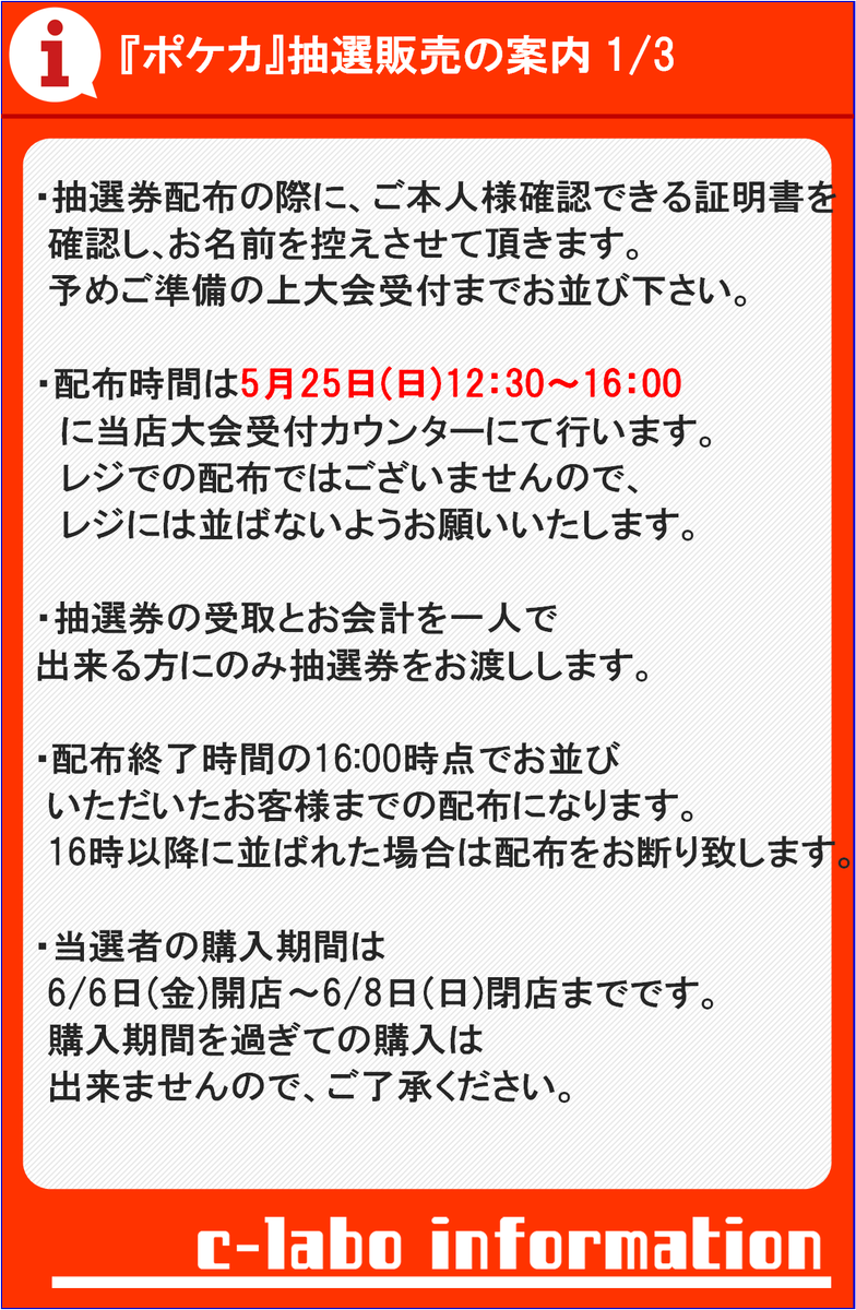 ポケモンカード新商品のお知らせ】 6月6日発売の新商品は 抽選券での