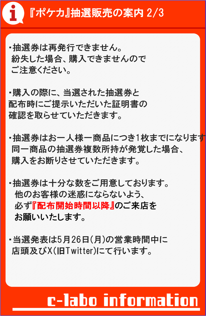 ポケモンカード新商品のお知らせ】 6月6日発売の新商品は 抽選券での