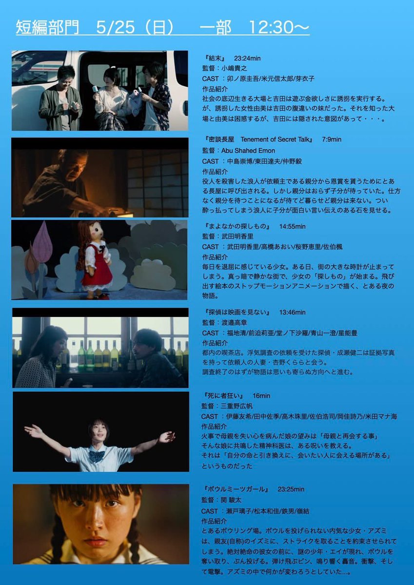 kozyman313's tweet photo. 大阪で「帰ってこなかった男」上映中ですが、5/25の ＃西湘映画祭 で 監督作の短編映画「＃結末」がノミネート、上映されます。
出演 #卯ノ原圭吾 ＃米元信太朗 ＃芽衣子
共同製作、音楽 ＃thepullovers 

the pulloversと一緒に作った映画です。
ライブ以来の上映です！

映画祭も海の横で、とても気持ち良い映画祭です。

よろしくお願いします。