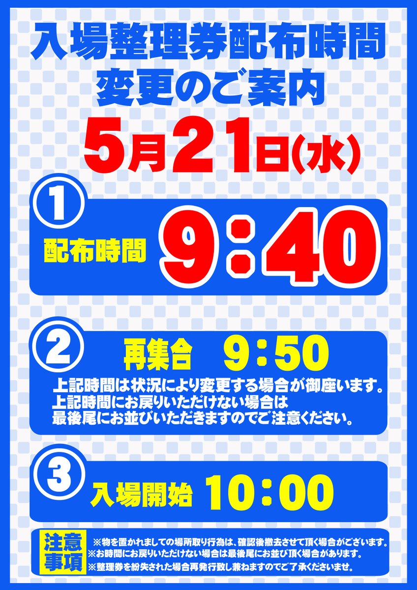 123iwaokaten's tweet photo. 皆様こんばんは🌙
明日5月21日(水)10時開店❗️
明日は『たなちゅう』来店📷
エリア3店舗合同で
極Tシャツ”白＆黒”入荷👕
整理券配布は9：40です
皆様のご来店をお待ちしております https://t.co/2rpCrJSVhF